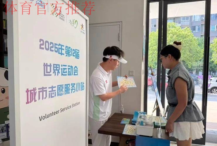 世运会城市志愿者就位 “小青椒”邀约宾客感受热情成都