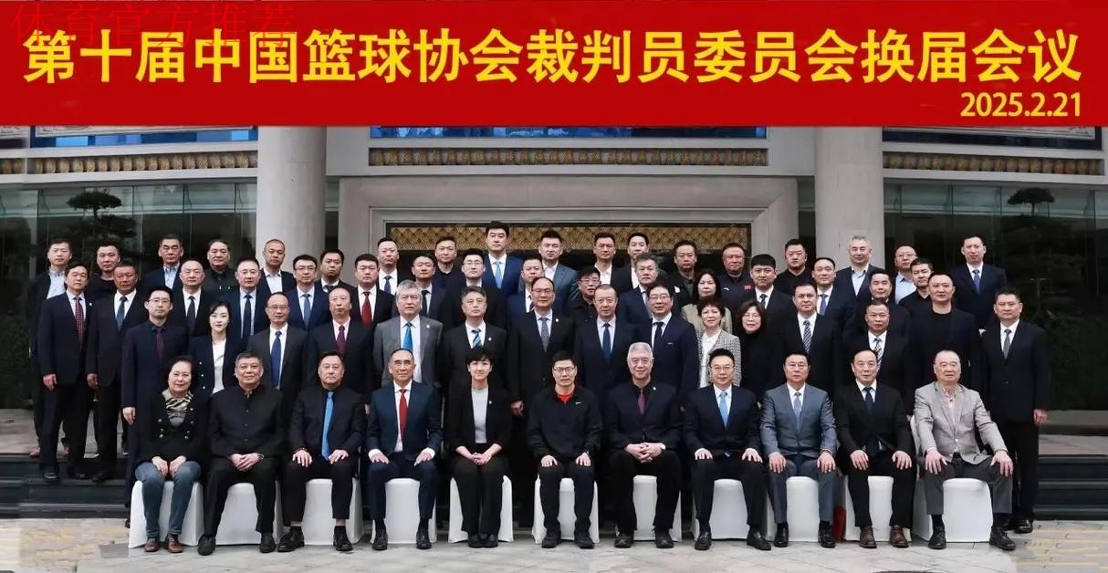 凝聚共识 开拓创新 中国篮协召开第十届传播委员会第一次会议
